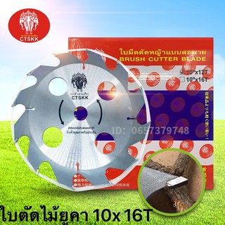 ใบตัดไม้ยูคา ยี่ห้อตราช้างสามเศียร แท้100 %10X12T 10X16T