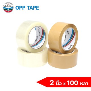 เทป OPP 2 นิ้ว ยาว 100 หลา ตราหลุยส์ Louis tape สีใสและสีน้ำตาล 1 ม้วน เทปโอพีพี เทปปิดกล่องสูตรน้ำ OPP TAPE เทปแปะกล่อง