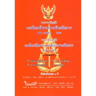 พระราชบัญญัติระเบียบข้าราชการฝ่ายอัยการ พ.ศ.2553 และ พระราชบัญญัติองค์กรอัยการและพนักงานอัยการ พ.ศ.2553