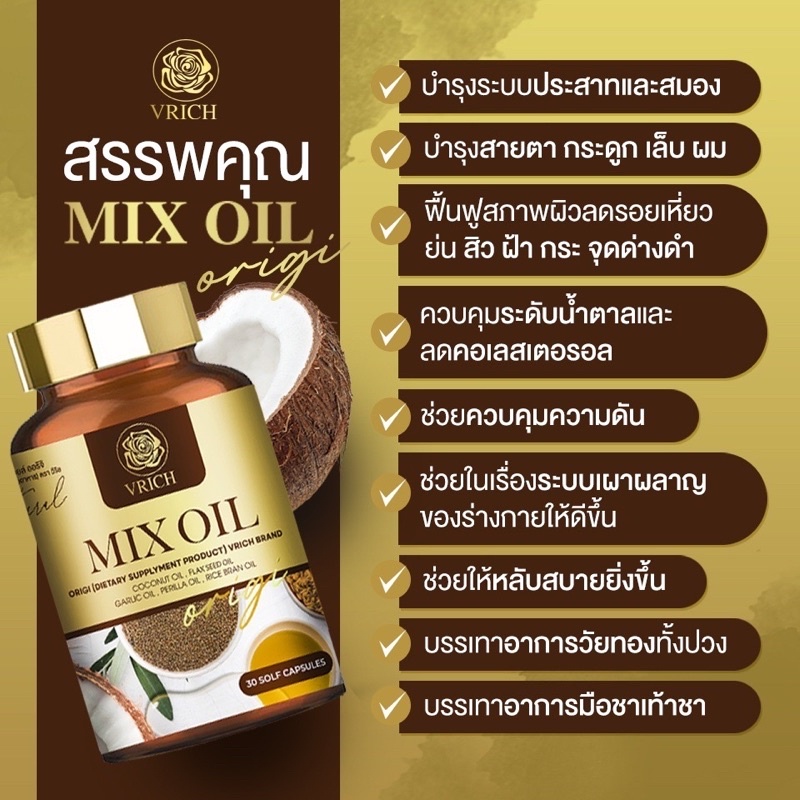 Mixoil หลับสนิทตลอดคืนน้ำมันห้าสหหายสกัดเย็น (วัยทอง นอนไม่หลับ มือเท้าชา ตาฝ้าฝาง ปวดข้อเข่า) ราคา ถูกที่สุด ดีลบีเคเค แกลเลอรีภาพที่ 6