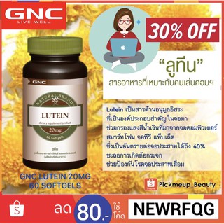 [บำรุงสุขภาพดวงตา] GNC Lutein 20mg 60 Softgels🇺🇸ผลิตภัณฑ์เสริมอาหารจากอเมริกา