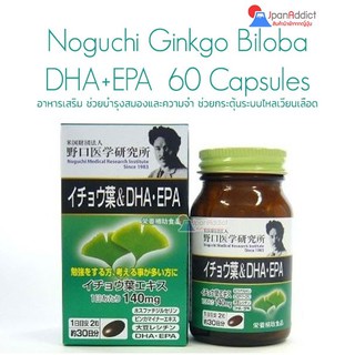 Noguchi Ginkgo Biloba DHA+EPA 60tablets กิงโก บิโลบา อาหารเสริม ช่วยฟื้นฟูความจำ ชะลออาการโรคอัลไซเมอร์ บำรุงสมอง