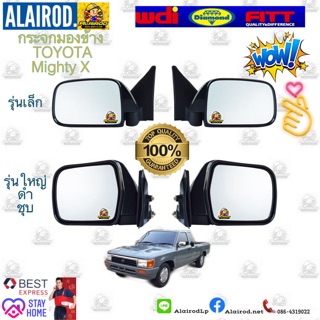 กระจกมองข้าง Toyota Mighty X ไมตี้เอ็กซ์ LN 80-100 Daimond รุ่นกระจกเล็ก,รุ่นกระจกใหญ่ดำ,รุ่นกระจกใหญ่ชุบ