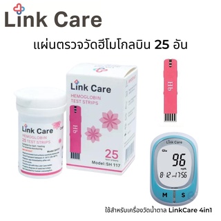 แผ่นตรวจฮีโมโกลบิน link care ***ใช้กับเครื่องตรวจ LinkCare 4in1 เท่านั้น***exp.02/2025