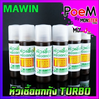 หัวเชื้อตกกุ้ง มาวินเทอร์โบ TURBO MAWIN