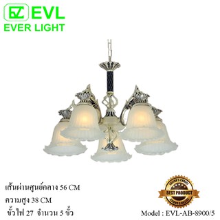 EVL โคมไฟช่อ รุ่น EVL-AB-8900/5 E27 จำนวน 5 ขั้ว