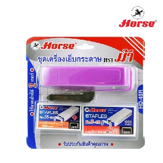 HORSE ตราม้า ชุดเครื่องเย็บกระดาษHD-45R+ลวดเย็บกระดาษ 2 กล่อง จำนวน 1 แพ็ค