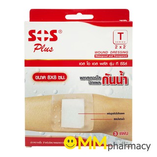 SoS Plus พลาสเตอร์ใสปิดแผลกันน้ำ ขนาด 8x8 ซม. 1 กล่อง (3แผ่น)