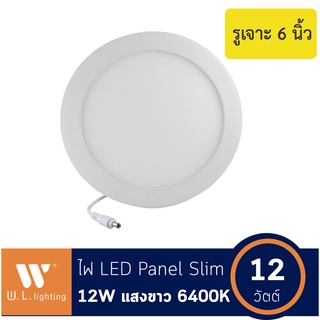 โคมพาเนลไลท์แอลอีดี 9วัตต์ รูเจาะ6นิ้ว Panel LED Light โคมไฟฝังฝ้า LED แสงขาว 12W - 6400K