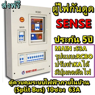 ส่งฟรี ตู้กันดูด TS10 รุ่น TS10SW ตู้ควบคุมระบบไฟฟ้าภายในบ้านชนิดแยกส่วน (Split Bus) 10ช่อง พร้อมเครื่องตัดไฟรั่ว SENSE