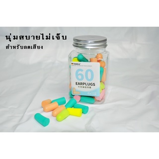 EARPLUGS ที่อุดหูโฟมไม่มีสาย