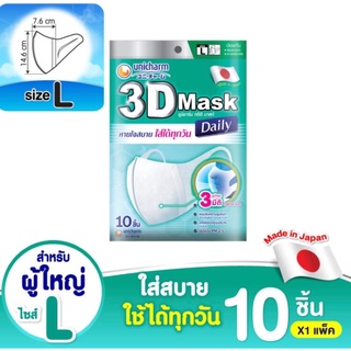 หน้ากาก Unicharm 3D Mask Dialy size M,L แพ็ค 10ชิ้น แท้ 💯%