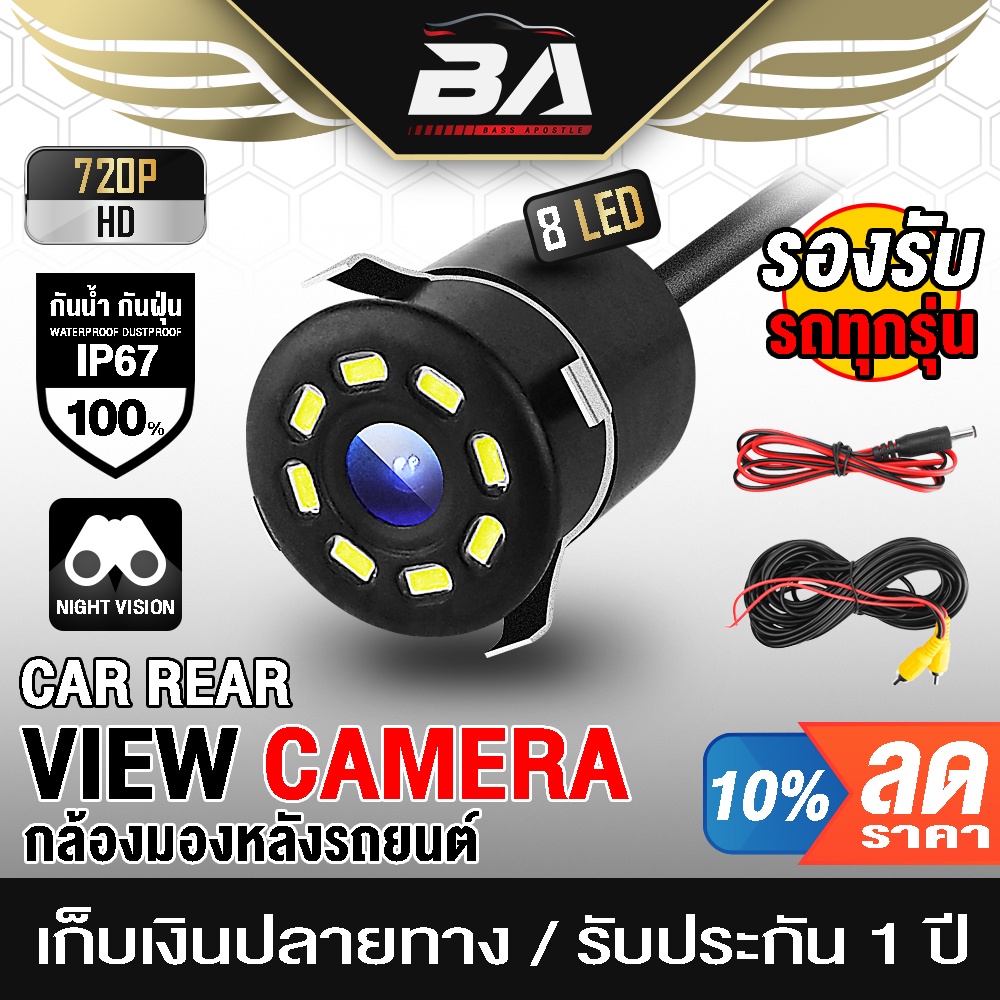 BA SOUND กล้องถอยหลัง LED 8ดวง BA-TL02 【กันน้ำได้】 กล้องมองหลังติดรถยนต์ สำหรับใ