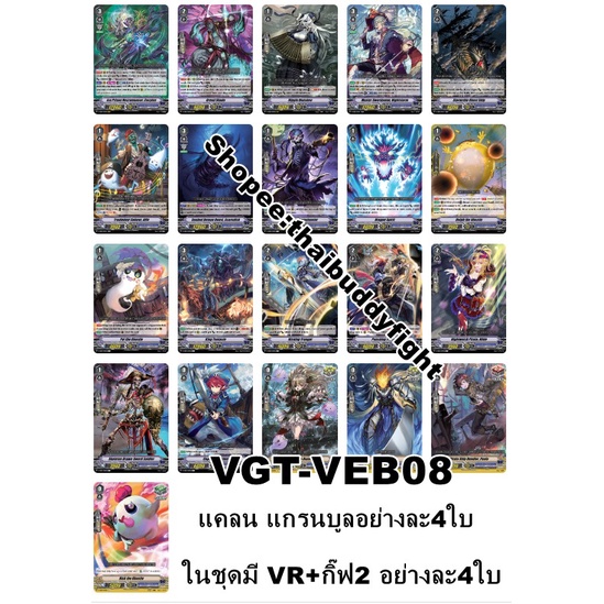 VEB08 Vanguard Extra Booster 08: My Glorious Justice รูปที่ 2