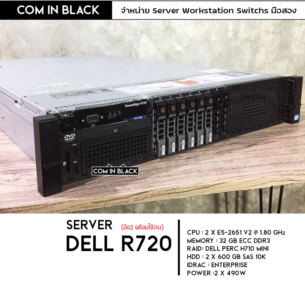 SERVER Dell PowerEdge R720 (2cpu) (มือ 2 พร้อมใช้งาน)
