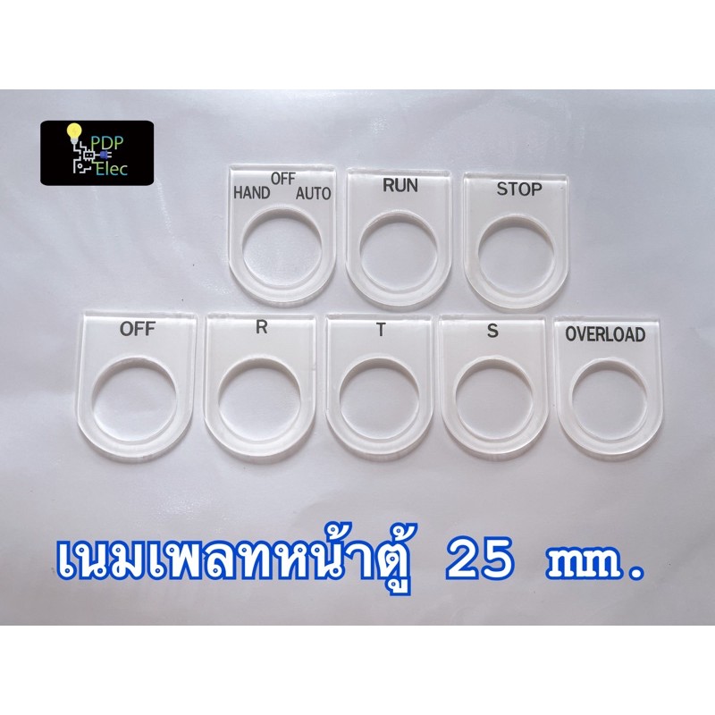 เนมเพลท ตู้คอนโทรล ขนาด 25 มม. (NAME PLATE 25 mm.)