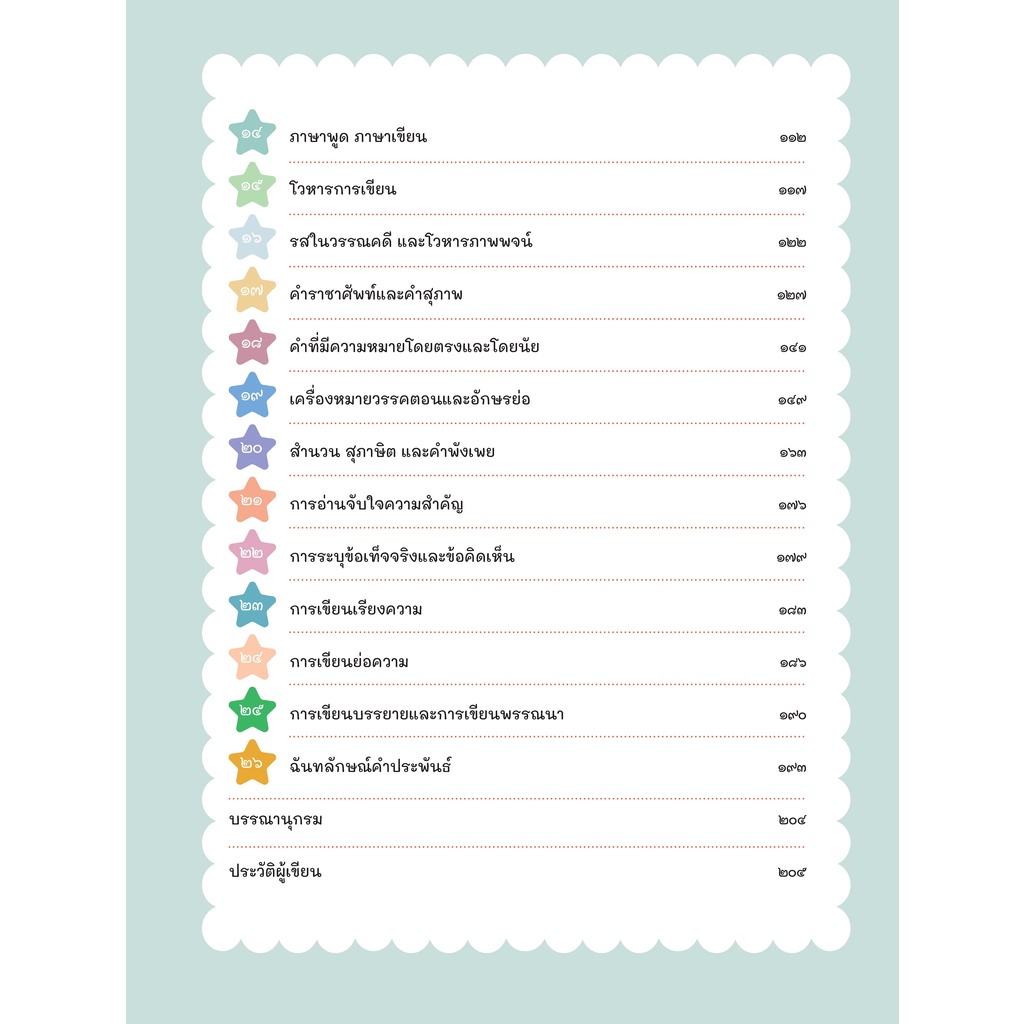 Thinkbeyond Book (ธิงค์บียอนด์ บุ๊คส์) หนังสือไขสูตรลับ สรุปหลักภาษาไทย ม.ต้น 93346 ราคา ถูกที่สุด ดีลบีเคเค แกลเลอรีภาพที่ 3