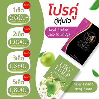 ส่งฟรี 🍃โปรคู่ กู้หุ่นไว ยูรี่เอสพลัส+ยูรี่ไฟเบอร์ ลดเอว-ลดไขมัน