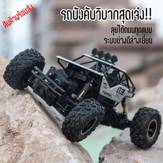 รถบังคับรุ่นใหญ่สุดเจ๋ง บังคับมันส์ 1：16 รถไต่หินรถบังคับไต่หิน รถบังคับรถบังคับ 4wd ลุยได้ทุกสภาพถนน อึด ทนทาน พร้อมส่ง