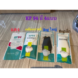 พร้อมส่ง* ถุงเปล่า KF94 แบ่งขาย1ชิ้น ไม่ขายหน้ากาก ซองใส่แมส ถุงซิปใส่หน้ากากอนามัย ซองใส่แมสแบ่งขาย ถุงใส่แมส