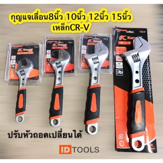 Kapusi กุญแจเลื่อน ประแจเลื่อน ขนาด8 10 12 15นิ้ว เหล็กCR-V เหล็กแข็งแรง ใช้ทน