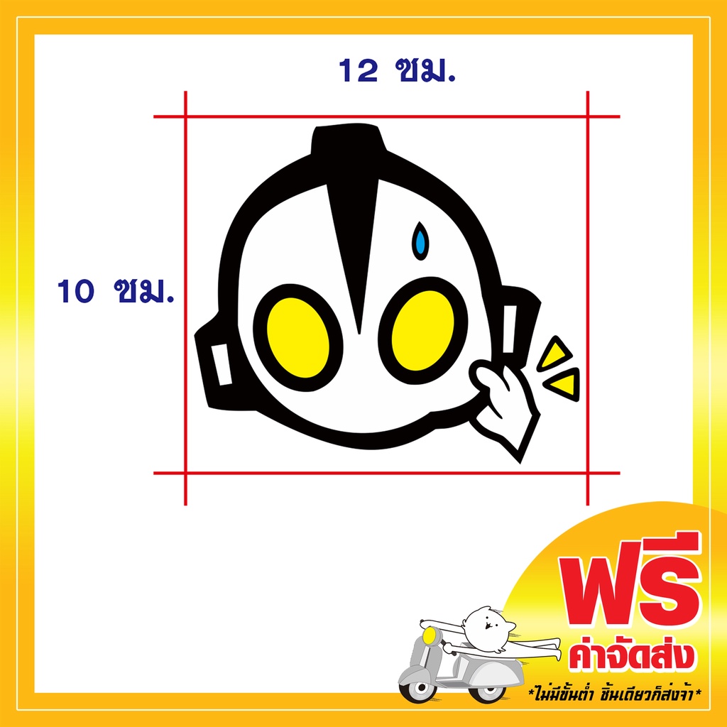 สติ๊กเกอร์การ์ตูนดึงแก้มอุลตร้าแมน