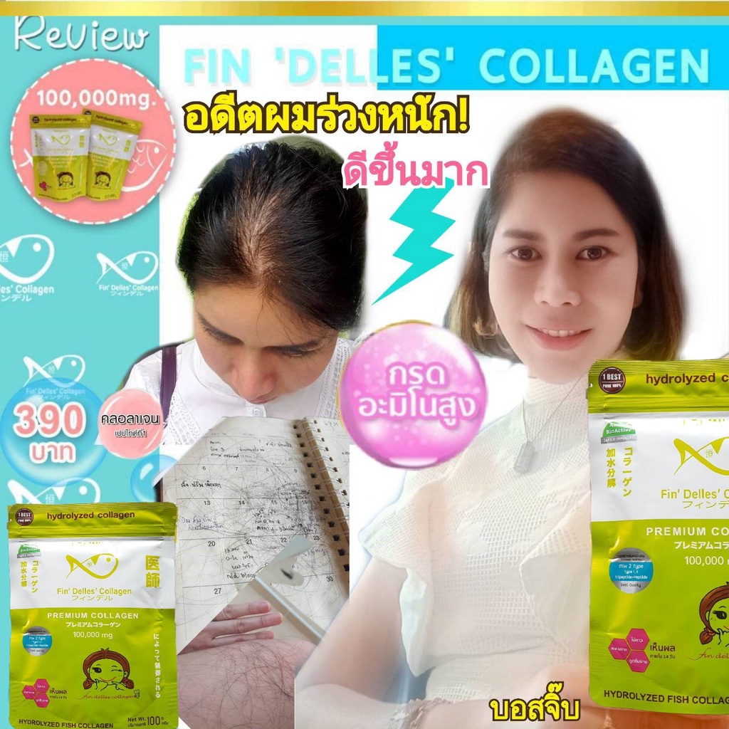 คอลลาเจนฟิณเดอเลส  fin'delles'collagen (มีช้อนตวงขนาด 5 g.) ส่งฟรี 💚 พร้อมส่ง