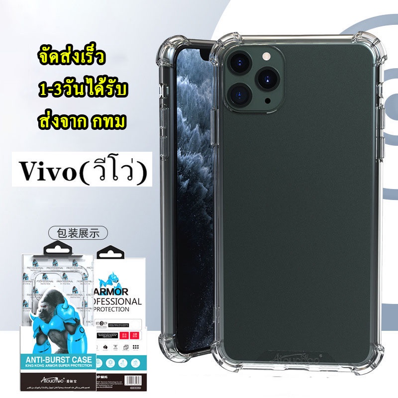 เคสใสกันกระแทก KINGKONG VIVO Y02A/Y02/Y31/Y22/Y35/Y16 4G/Y02S/T1X/Y21T/Y21/Y15S/Y33S/V20SE/Y12S/Y1S/V20/Y33T/Y01/V15PRO