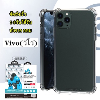 [พร้มส่งจากไทย]  KINGKONG เคสใส เคสกันกระแทก  VIVO V21 V20 V20se V20pro เคสVIVO เคสY20 เคสใส เคสกันกระแทก รุ่นใหม่ล่าสุด