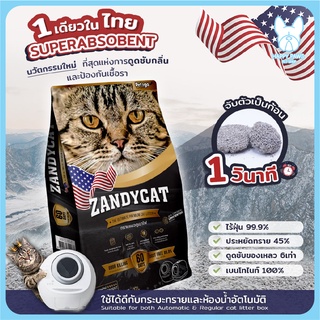 ทรายแมวภูเขาไฟ Zandycat สูตร ออริจินอล 6 ลิตร ทรายแมวที่พัฒนาเพื่อห้องน้ำอัตโนมัติ