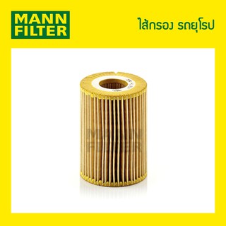 ไส้กรองน้ำมันเครื่อง MANN Filter - BENZ  W204, W211, W221