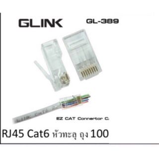 หัว RJ-45 CAT6e หัวทะลุ แพ๊คถุง100ตัว ยี่ห้อGLinkรหัส389