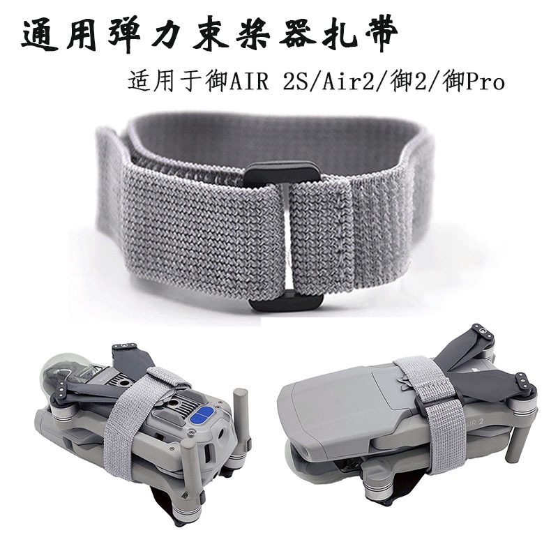 เหมาะสําหรับ Dji Air 3S/Mini 4 pro/Mini 3/2 Se/Mini 4K Elastic Drawstring Paddle Cable Tie Fixed Wing Paddle