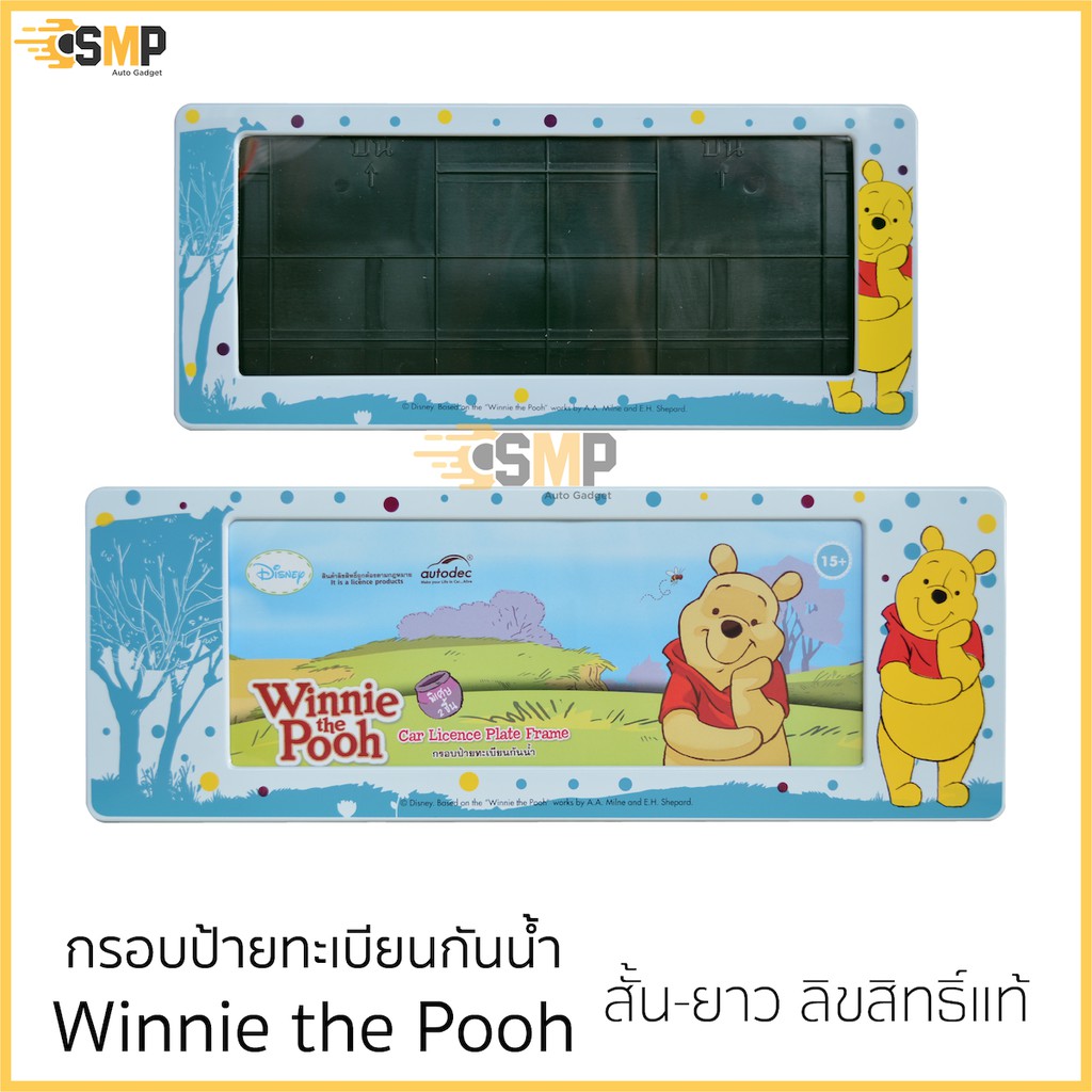กรอบป้ายทะเบียน ลิขสิทธิ์แท้ กันน้ำ Winnie the Pooh แบบสั้น-ยาว [ Pooh ต้นไม้ ] วินนี่เดอะพูห์