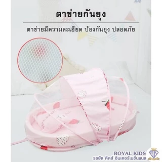 E001 ที่นอน มุ้งเด็กอ่อน สำเร็จรูป มุ้งกันยุงเด็กอ่อน ที่นอนเด็ก พร้อมมุ้งครอบกันยุงและแมลง