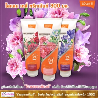 โลแลน เดลี่ แฮร์ ทรีทเม้นท์ 300 มล. (ใช้แทนครีมนวดได้) Lolane Daily Treatment 300ml.