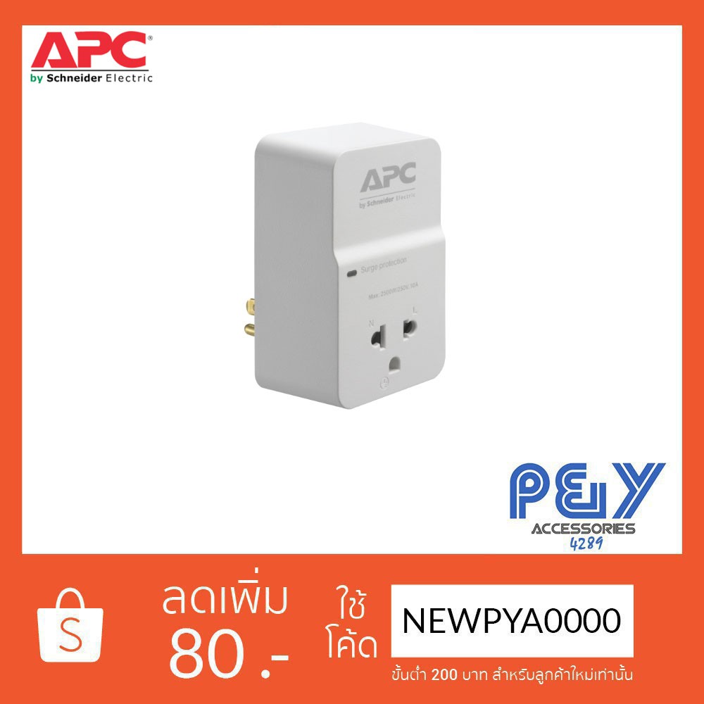 อุปกรณ์ป้องกันไฟกระชาก APC (PM1W-VN) Home/Office SurgeArrest 1 Outlet 230V Vietnam