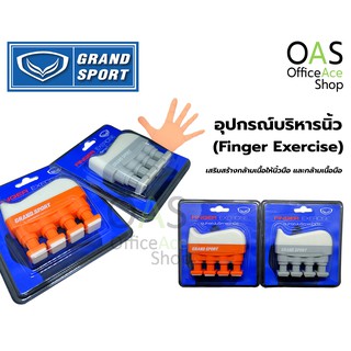 GRAND SPORT Finger Exercise อุปกรณ์บริหารนิ้ว แกรนสปอร์ต #377063