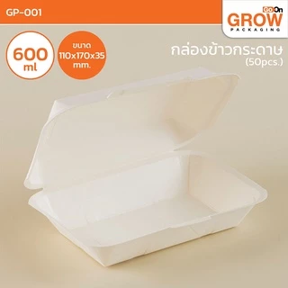 (ราคาประหยัด)กล่องข้าวกระดาษ 600 ml ยี่ห้อ GoOn Grow(โกออน โกรว์)