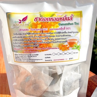 ชาดอกหอมหมื่นลี้ ช่วยให้ลดภาวะเครียด