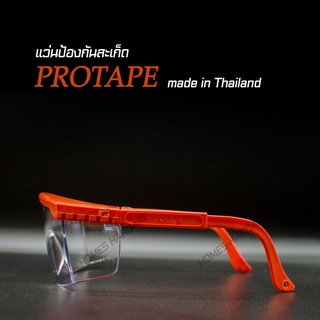 Protape G-Series แว่นป้องกันสายตาเลนใส แว่นกันสะเก็ด แว่นตาเซฟตี้  แว่นตานิรภัย ISO 9001:2015 made in Thailand