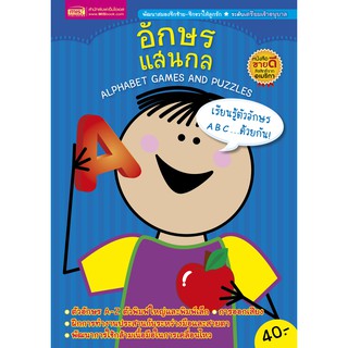 MISBOOK อักษรแสนกล ALPHABET GAMES AND PUZZLES (ปกน้ำเงิน)