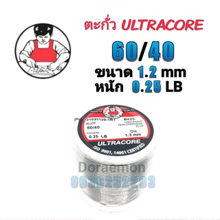 ตะกั่วบัดกรี ULTRACORE 60/40 ขนาด1.2mm หนัก0.25LB ใช้กับงานบัดกรี