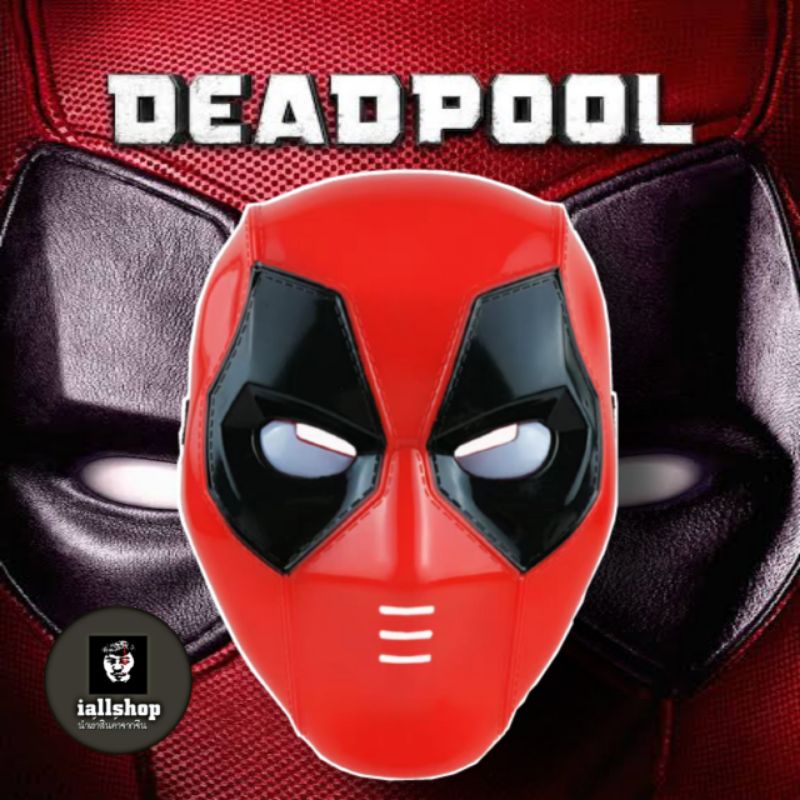 ⭕พร้อมส่ง⭕หน้ากากDEADPOOL 3 แบบ หน้ากากฮีโร่ เดดพูล หน้ากากคอสเพลย์ iallshop