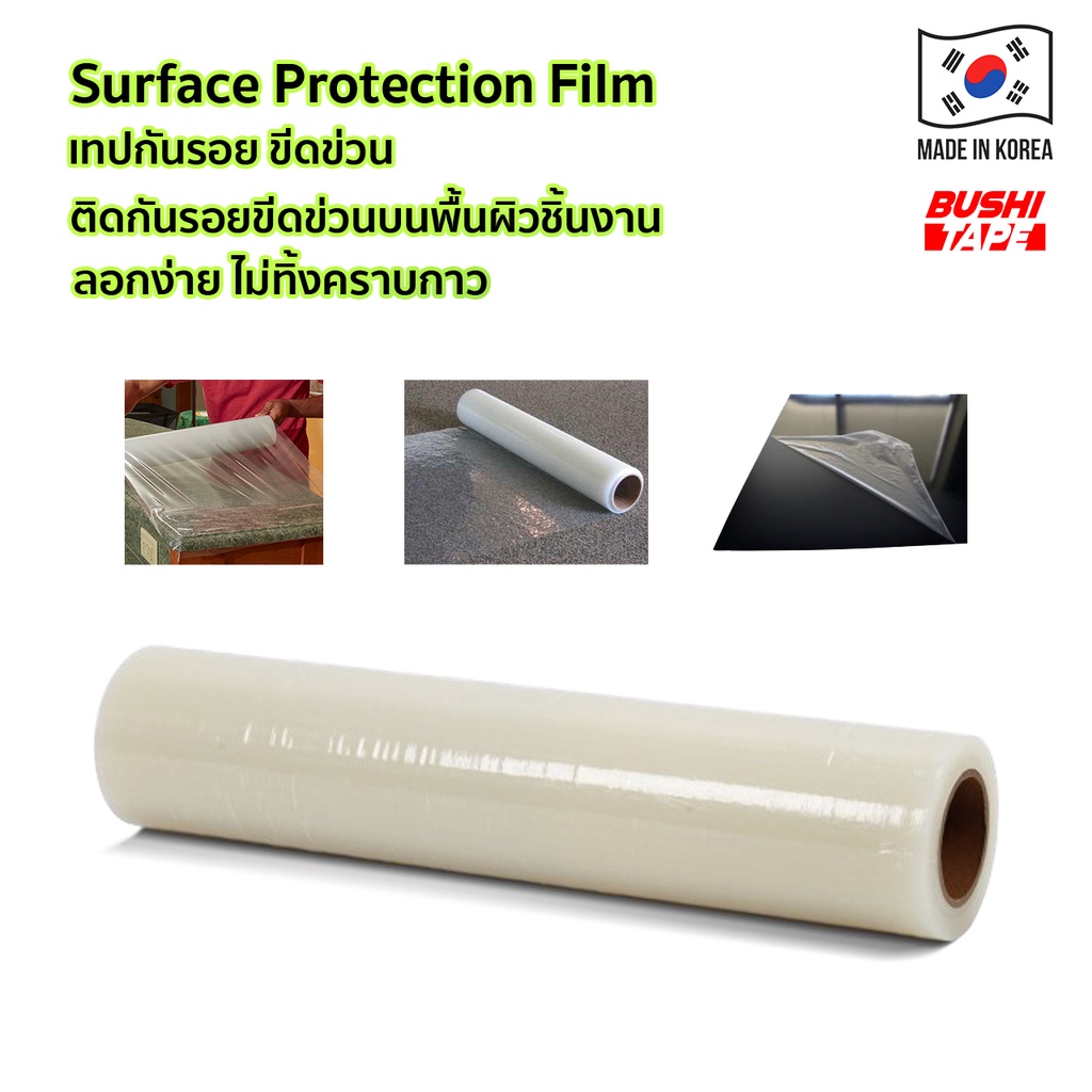 Protection Film Clear ฟิล์มกันรอย ติดกันรอยขีดข่วนบนพื้นผิวชิ้นงานต่างๆ ทักแชทแจ้งพื้นผิวที่จะติดก่อนค่ะ