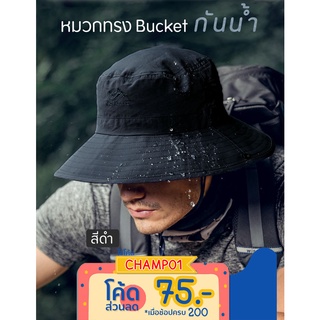 หมวกทรง Bucket กันน้ำ