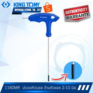 KINGTONY ประแจหัวบอล ด้ามตัวแอล 2-10มิล. รุ่น 1160MR คิงโทนี่ไต้หวัน100% 1160