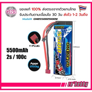 GNB 2s 5500mAh 100c 7.4v Wired Battery Gaoneng แบตเตอรี่เกาเหนิง สำหรับรถวิทยุบังคับ RC Hobby