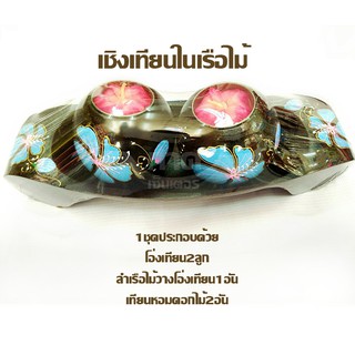 เชิงเทียนในเรือไม้ งานฝีมือคนไทย ไซต์ใหญ่