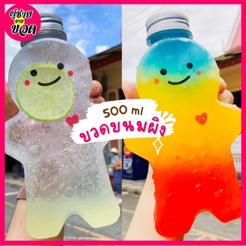 ขวดพลาสติกใส (PET) 500ml ทรงขนมปังขิง Food grade ขวดใส่ชากาแฟ ชาไข่มุก